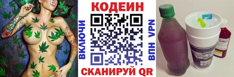 Codein напиток Lean (лин)  Кириши 